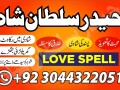 no-1-amil-baba-in-multan-amil-baba-ka-number-amil-baba-in-islamabad-small-2