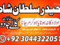 no-1-amil-baba-in-multan-amil-baba-ka-number-amil-baba-in-islamabad-small-2