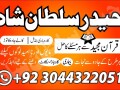 no-1-amil-baba-in-multan-amil-baba-ka-number-amil-baba-in-islamabad-small-0