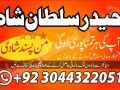 no-1-amil-baba-in-multan-amil-baba-ka-number-amil-baba-in-islamabad-small-3