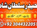 no-1-amil-baba-in-multan-amil-baba-ka-number-amil-baba-in-islamabad-small-2