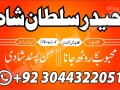 no-1-amil-baba-in-multan-amil-baba-ka-number-amil-baba-in-islamabad-small-0