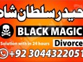 no-1-amil-baba-in-multan-amil-baba-ka-number-amil-baba-in-islamabad-small-4