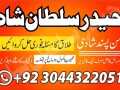 no-1-amil-baba-in-multan-amil-baba-ka-number-amil-baba-in-islamabad-small-1