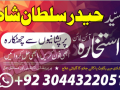 no-1-amil-baba-in-multan-amil-baba-ka-number-amil-baba-in-islamabad-small-1