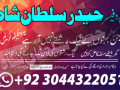 no-1-amil-baba-in-multan-amil-baba-ka-number-amil-baba-in-islamabad-small-2