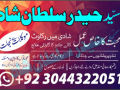 no-1-amil-baba-in-multan-amil-baba-ka-number-amil-baba-in-islamabad-small-3