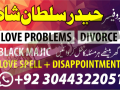 no-1-amil-baba-in-multan-amil-baba-ka-number-amil-baba-in-islamabad-small-0