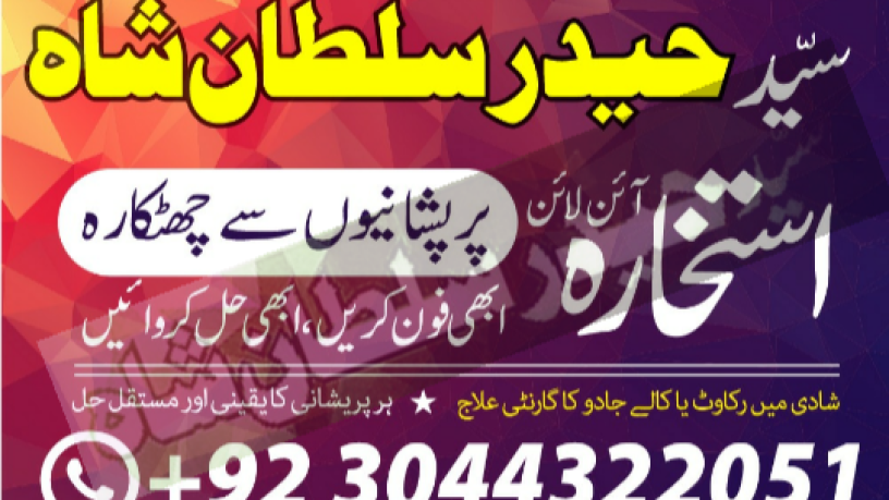 no-1-amil-baba-in-multan-amil-baba-ka-number-amil-baba-in-islamabad-big-1