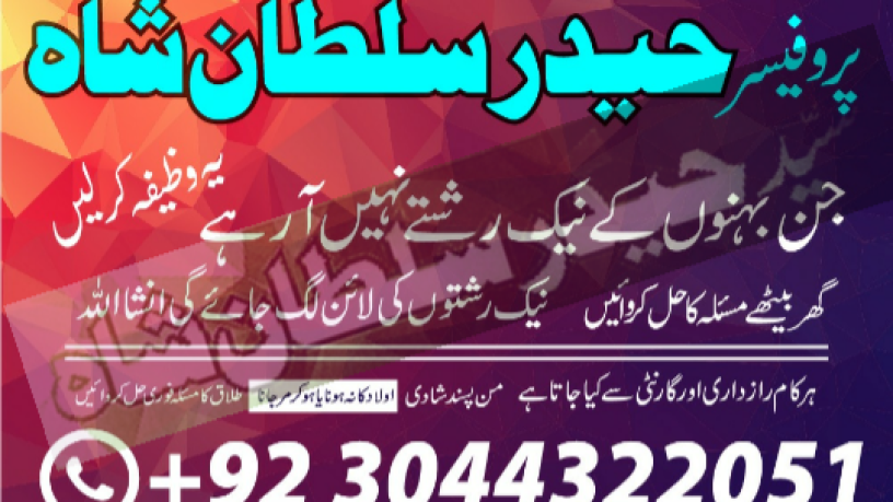 no-1-amil-baba-in-multan-amil-baba-ka-number-amil-baba-in-islamabad-big-2