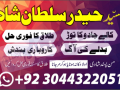 no-1-amil-baba-in-multan-amil-baba-ka-number-amil-baba-in-islamabad-small-0