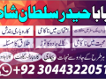 no-1-amil-baba-in-multan-amil-baba-ka-number-amil-baba-in-islamabad-small-3