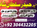 no-1-amil-baba-in-multan-amil-baba-ka-number-amil-baba-in-islamabad-small-1