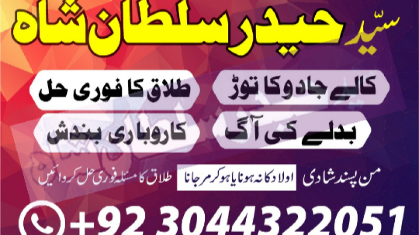 no-1-amil-baba-in-multan-amil-baba-ka-number-amil-baba-in-islamabad-big-0