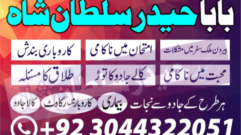 no-1-amil-baba-in-multan-amil-baba-ka-number-amil-baba-in-islamabad-big-3