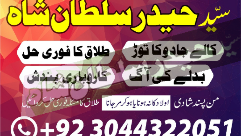 no-1-amil-baba-in-multan-amil-baba-ka-number-amil-baba-in-islamabad-big-1