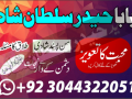 no-1-amil-baba-in-multan-amil-baba-ka-number-amil-baba-in-islamabad-small-0