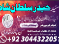 no-1-amil-baba-in-multan-amil-baba-ka-number-amil-baba-in-islamabad-small-4