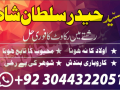 no-1-amil-baba-in-multan-amil-baba-ka-number-amil-baba-in-islamabad-small-2