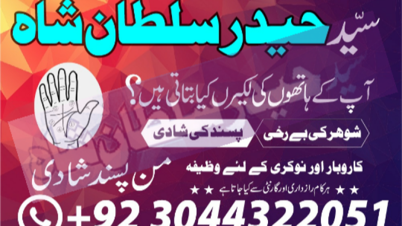 no-1-amil-baba-in-multan-amil-baba-ka-number-amil-baba-in-islamabad-big-4