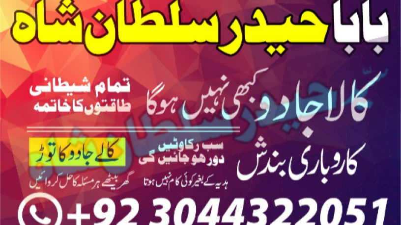 no-1-amil-baba-in-multan-amil-baba-ka-number-amil-baba-in-islamabad-big-1