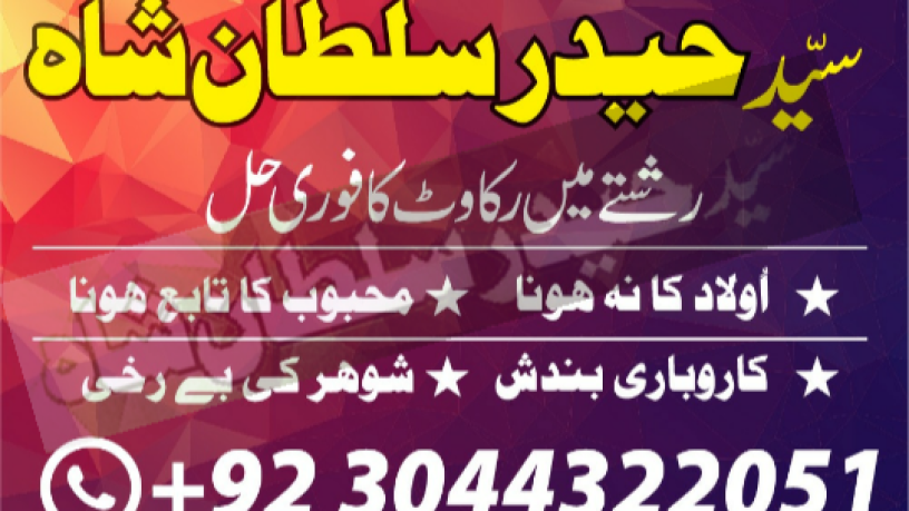 no-1-amil-baba-in-multan-amil-baba-ka-number-amil-baba-in-islamabad-big-2