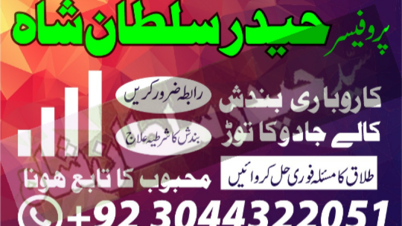 no-1-amil-baba-in-multan-amil-baba-ka-number-amil-baba-in-islamabad-big-3