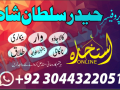 no-1-amil-baba-in-multan-amil-baba-ka-number-amil-baba-in-islamabad-small-2