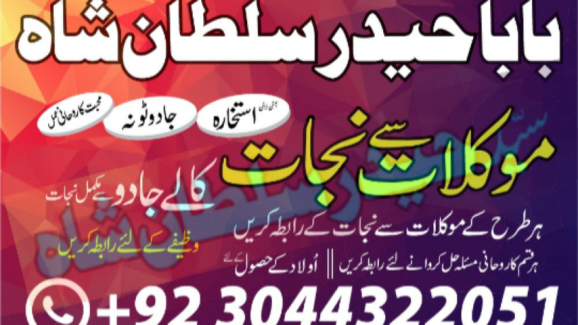 no-1-amil-baba-in-multan-amil-baba-ka-number-amil-baba-in-islamabad-big-0