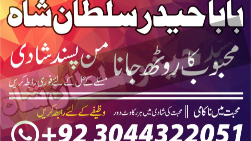 no-1-amil-baba-in-multan-amil-baba-ka-number-amil-baba-in-islamabad-big-1