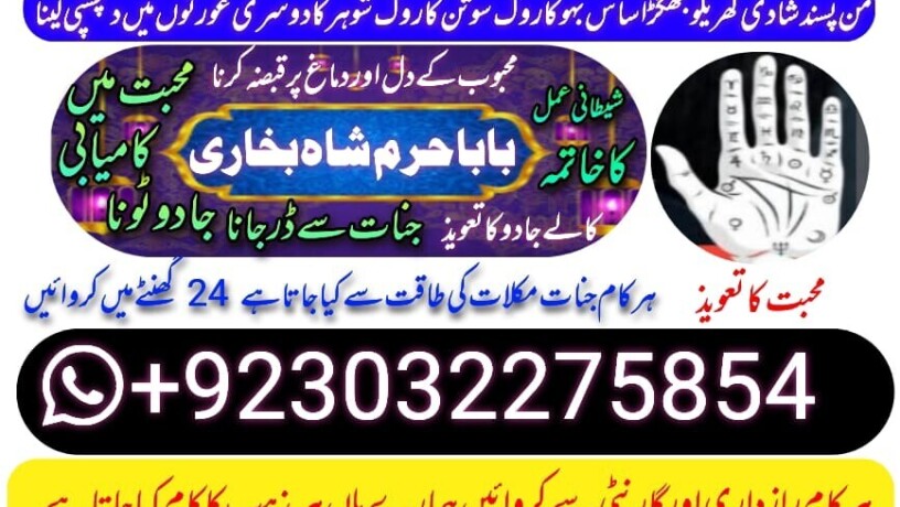 no2-best-kala-ilam-expert-in-karachi-kala-jadu-specialist-in-karachi-kala-jadu-expert-in-karachi-black-magic-expert-in-faisalabad-big-0