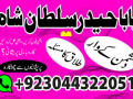 famous-amil-baba-in-uk-kala-jadu-islamabad-expert-real-amil-by-asli-small-2