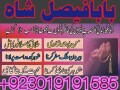 no-1-amil-baba-in-canada-amil-baba-in-australia-amil-baba-in-multan-amil-baba-in-uk-small-8