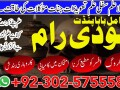 amil-baba-in-pakistan-amil-baba-in-lahore-amil-baba-in-islamabad-small-3