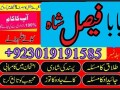 kala-jadu-expert-specialist-in-uk-amil-baba-kala-ilam-istikhara-taweez-istikhara-online-uk-small-9