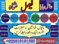 kala-jadu-expert-specialist-in-uk-amil-baba-kala-ilam-istikhara-taweez-istikhara-online-uk-small-7