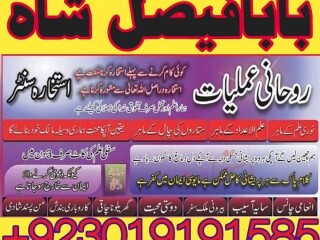 Kala jadu expert specialist in uk amil baba kala ilam istikhara taweez istikhara online uk