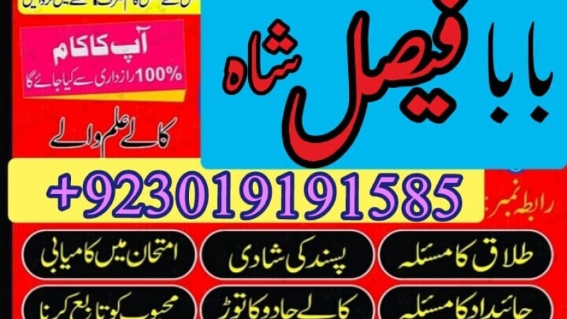 kala-jadu-expert-specialist-in-uk-amil-baba-kala-ilam-istikhara-taweez-istikhara-online-uk-big-9