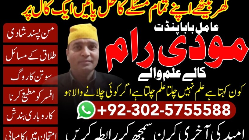 amil-baba-in-pakistan-amil-baba-in-lahore-amil-baba-in-islamabad-big-2