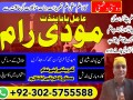 amil-baba-in-pakistan-amil-baba-in-lahore-amil-baba-in-islamabad-small-1