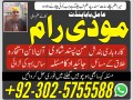 amil-baba-in-pakistan-amil-baba-in-lahore-amil-baba-in-islamabad-small-2