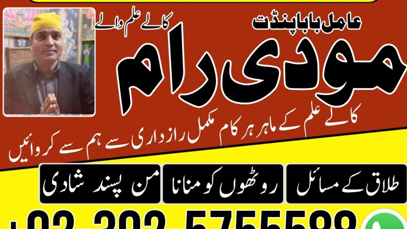 amil-baba-in-pakistan-amil-baba-in-lahore-amil-baba-in-islamabad-big-3