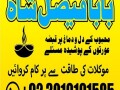 kala-jadu-expert-specialist-in-uk-amil-baba-kala-ilam-istikhara-taweez-istikhara-online-uk-small-2