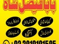 kala-jadu-expert-specialist-in-uk-amil-baba-kala-ilam-istikhara-taweez-istikhara-online-uk-small-0