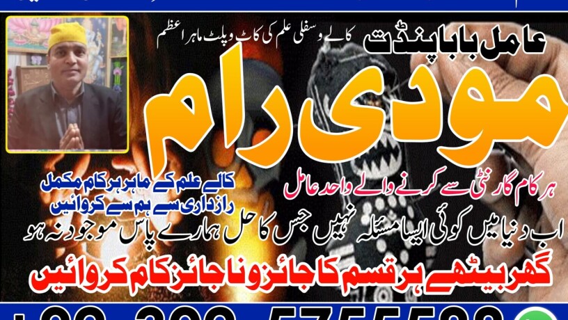 no-1-amil-baba-in-multan-amil-baba-ka-number-amil-baba-in-islamabad-big-3