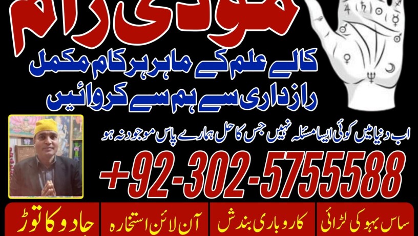 no-1-amil-baba-in-multan-amil-baba-ka-number-amil-baba-in-islamabad-big-7