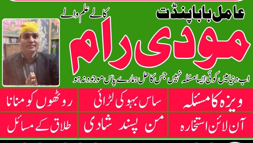 no-1-amil-baba-in-multan-amil-baba-ka-number-amil-baba-in-islamabad-big-5