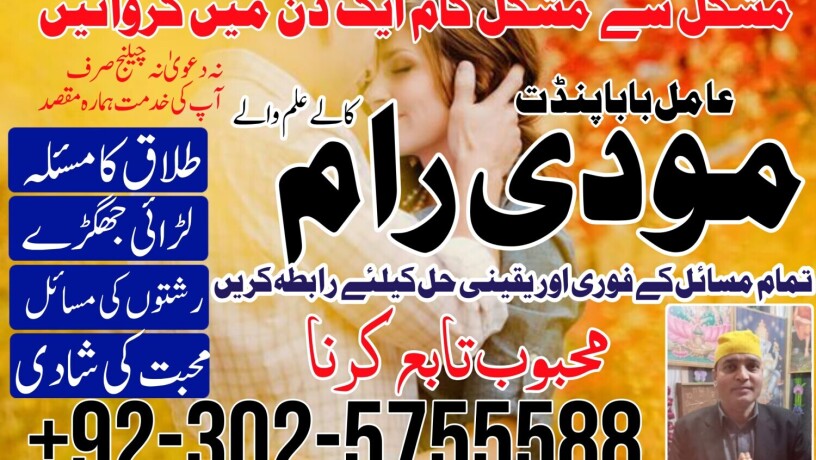 popular-no1-amil-baba-kala-ilam-istikhara-taweez-amil-baba-contact-number-online-istikhara-kala-ilam-specialist-in-lahore-big-1