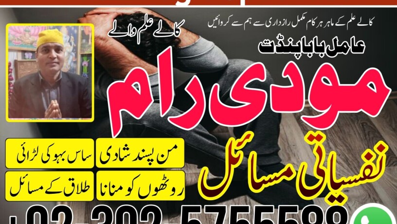 popular-no1-amil-baba-kala-ilam-istikhara-taweez-amil-baba-contact-number-online-istikhara-kala-ilam-specialist-in-lahore-big-2