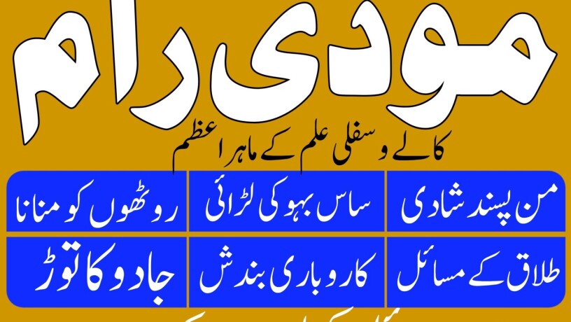 popular-no1-amil-baba-kala-ilam-istikhara-taweez-amil-baba-contact-number-online-istikhara-kala-ilam-specialist-in-lahore-big-3